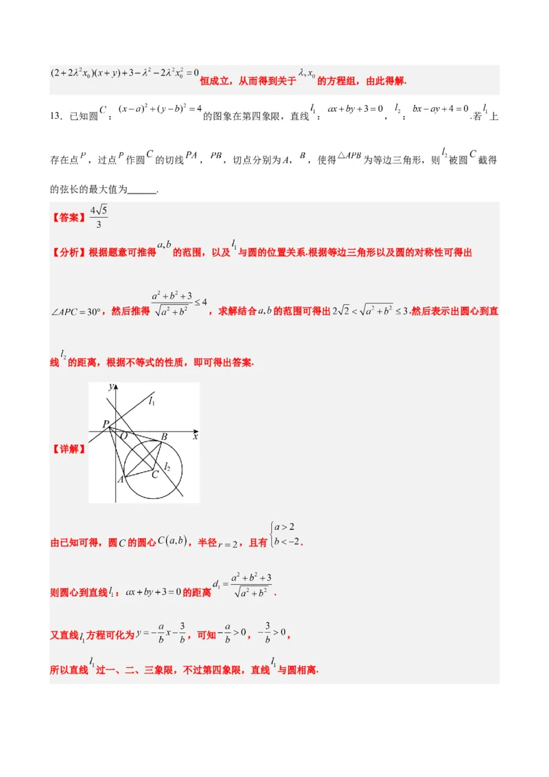 第39练圆的方程、直线与圆的位置关系（精练：基础+重难点）一轮复习讲义2024年高考数学高频考点题型归纳与方法总结（新高考通用）解析版_2024年新高考资料_1.2024一轮复习