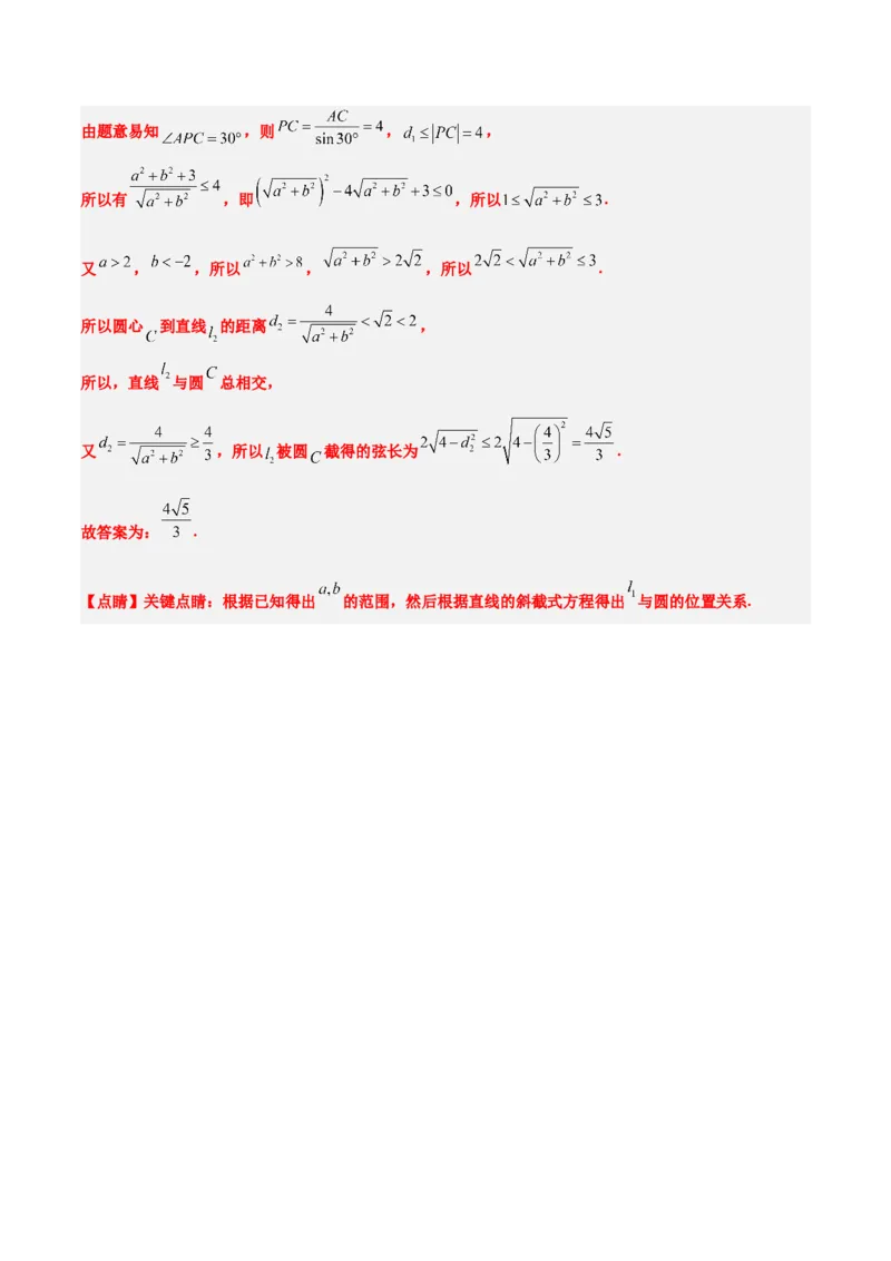第39练圆的方程、直线与圆的位置关系（精练：基础+重难点）一轮复习讲义2024年高考数学高频考点题型归纳与方法总结（新高考通用）解析版_2024年新高考资料_1.2024一轮复习