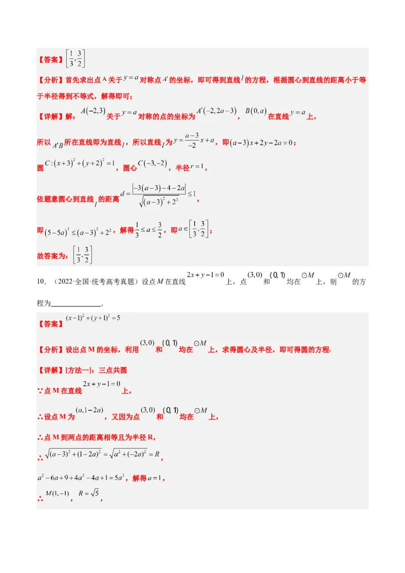 第39练圆的方程、直线与圆的位置关系（精练：基础+重难点）一轮复习讲义2024年高考数学高频考点题型归纳与方法总结（新高考通用）解析版_2024年新高考资料_1.2024一轮复习