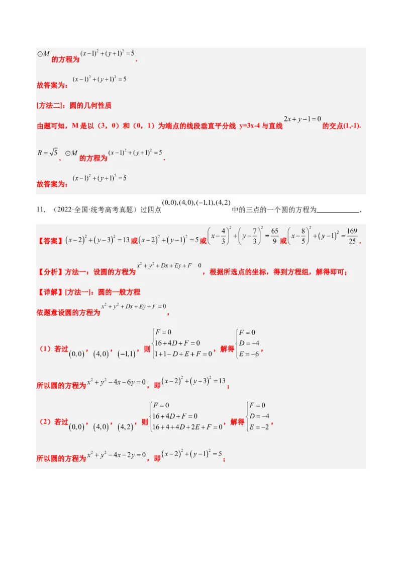 第39练圆的方程、直线与圆的位置关系（精练：基础+重难点）一轮复习讲义2024年高考数学高频考点题型归纳与方法总结（新高考通用）解析版_2024年新高考资料_1.2024一轮复习