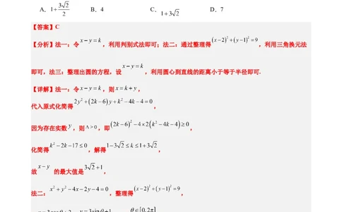 第39练圆的方程、直线与圆的位置关系（精练：基础+重难点）一轮复习讲义2024年高考数学高频考点题型归纳与方法总结（新高考通用）解析版_2024年新高考资料_1.2024一轮复习