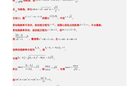 第39练圆的方程、直线与圆的位置关系（精练：基础+重难点）一轮复习讲义2024年高考数学高频考点题型归纳与方法总结（新高考通用）解析版_2024年新高考资料_1.2024一轮复习