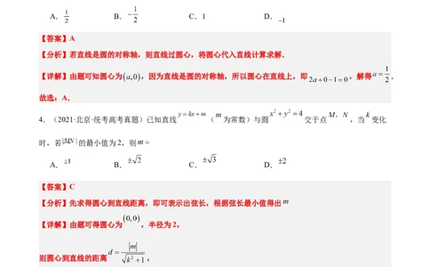 第39练圆的方程、直线与圆的位置关系（精练：基础+重难点）一轮复习讲义2024年高考数学高频考点题型归纳与方法总结（新高考通用）解析版_2024年新高考资料_1.2024一轮复习
