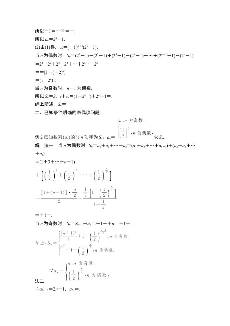 第4节数列求和_2024年新高考资料_1.2024一轮复习_2024年高考数学一轮复习讲义（新高考版）_赠1套word版补充习题库_另附1套Word版题库_第六章数列