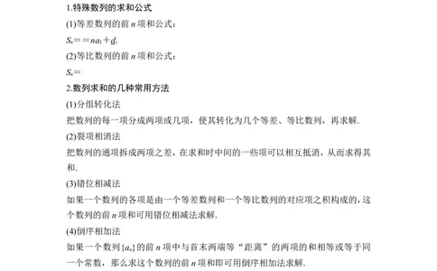 第4节数列求和_2024年新高考资料_1.2024一轮复习_2024年高考数学一轮复习讲义（新高考版）_赠1套word版补充习题库_另附1套Word版题库_第六章数列