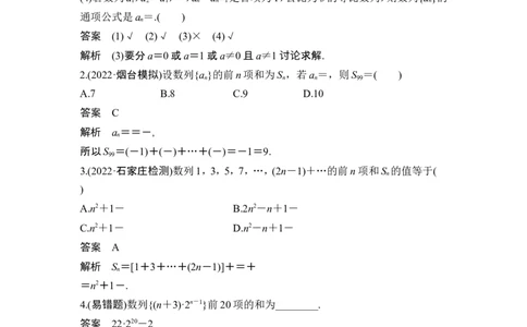 第4节数列求和_2024年新高考资料_1.2024一轮复习_2024年高考数学一轮复习讲义（新高考版）_赠1套word版补充习题库_另附1套Word版题库_第六章数列