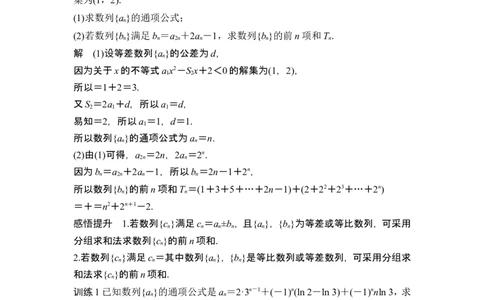 第4节数列求和_2024年新高考资料_1.2024一轮复习_2024年高考数学一轮复习讲义（新高考版）_赠1套word版补充习题库_另附1套Word版题库_第六章数列
