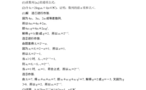 第4节数列求和_2024年新高考资料_1.2024一轮复习_2024年高考数学一轮复习讲义（新高考版）_赠1套word版补充习题库_另附1套Word版题库_第六章数列