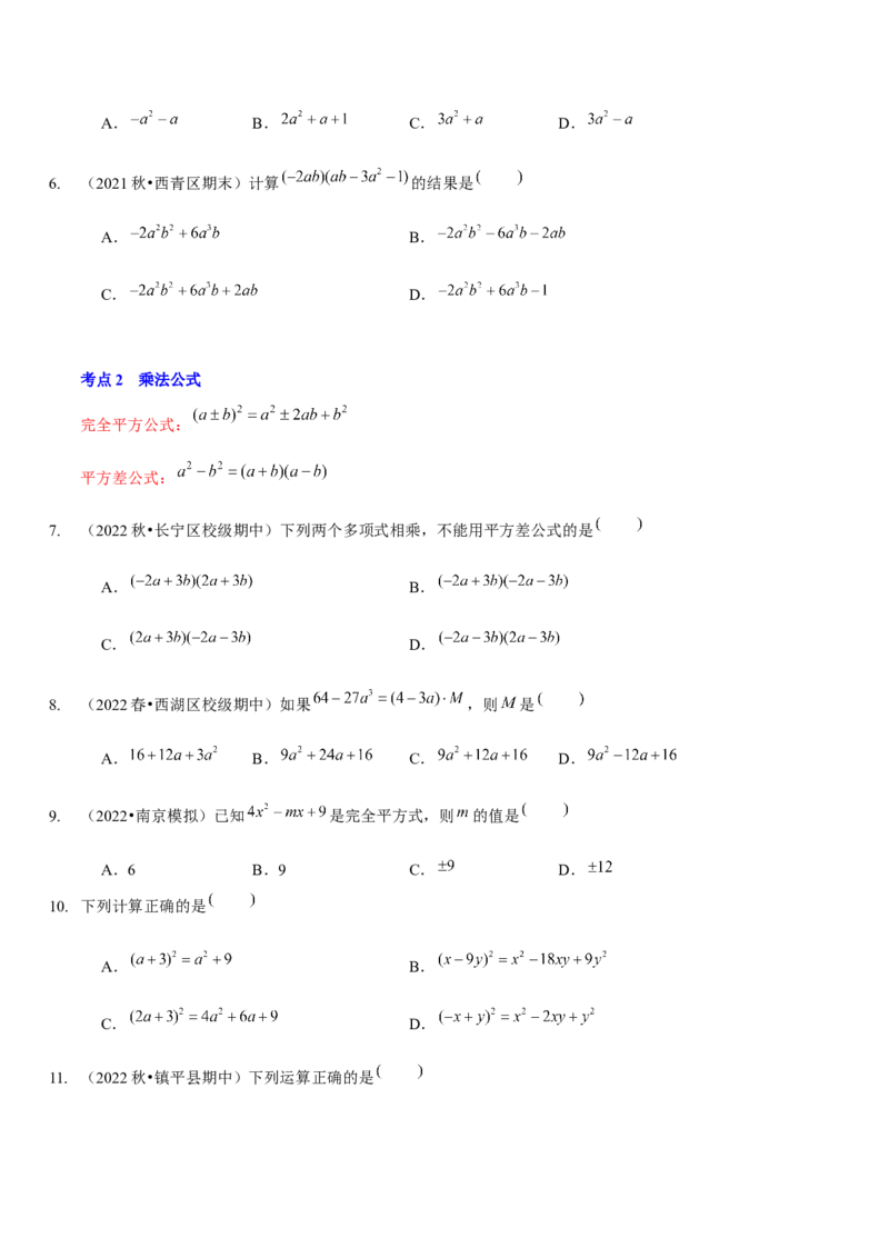 第一章整式的乘除（A卷&middot;知识通关练）（原卷版）_北师大初中数学_7下-北师大版初中数学_7下-初中数学北师大版（旧版）赠送_06专项讲练