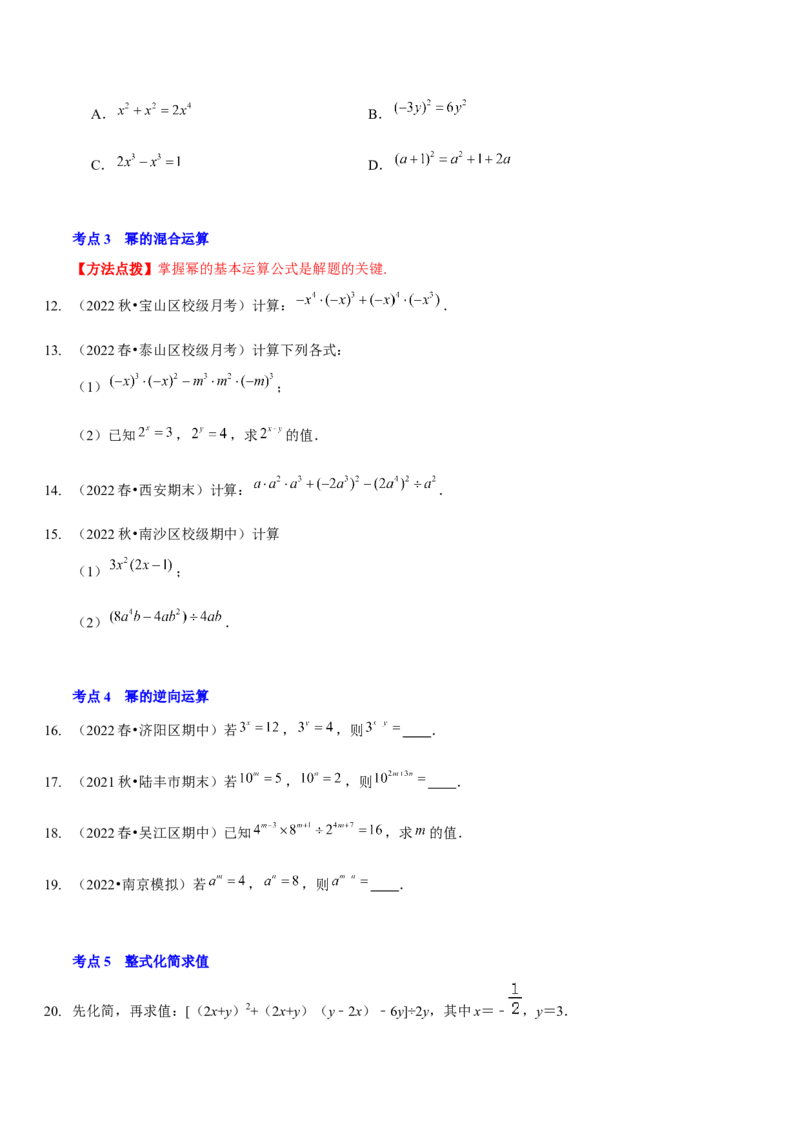第一章整式的乘除（A卷&middot;知识通关练）（原卷版）_北师大初中数学_7下-北师大版初中数学_7下-初中数学北师大版（旧版）赠送_06专项讲练
