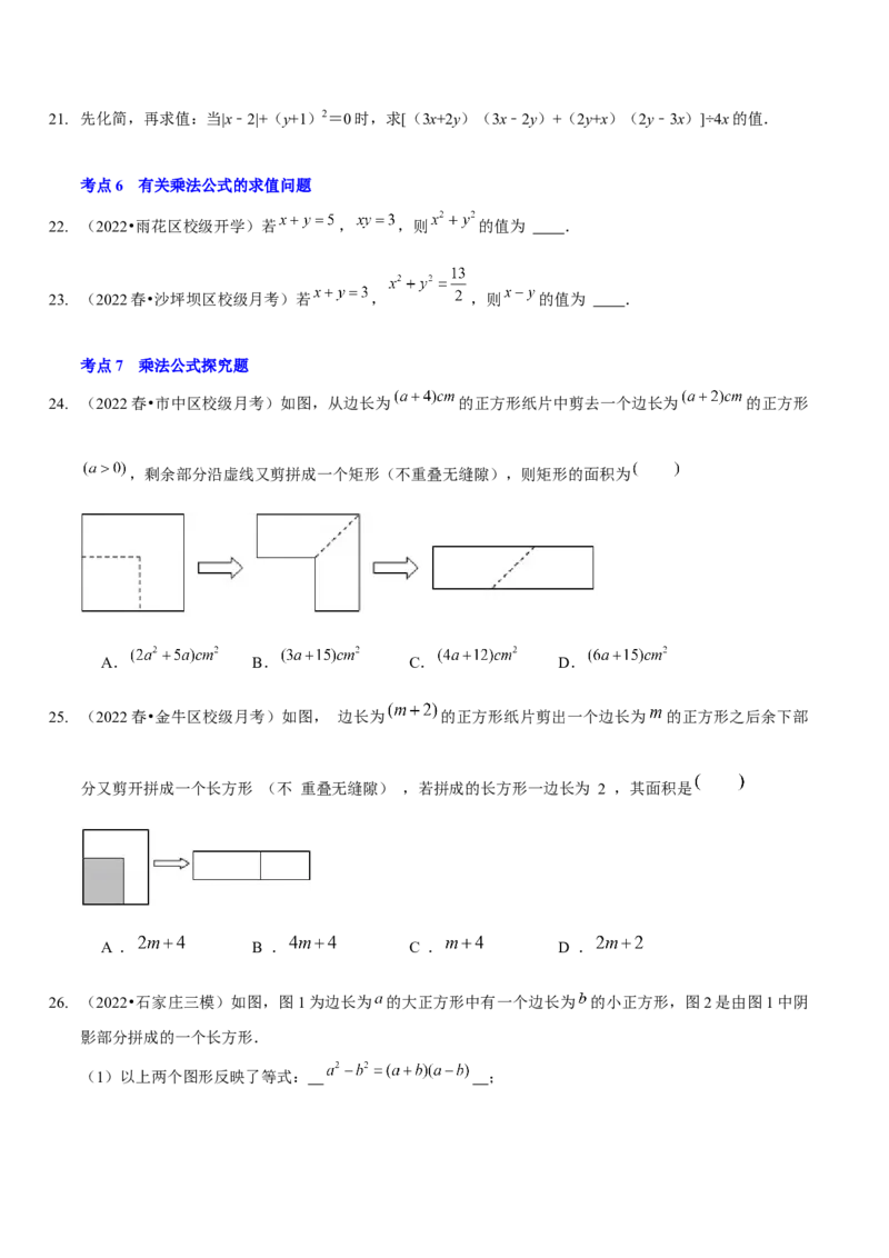 第一章整式的乘除（A卷&middot;知识通关练）（原卷版）_北师大初中数学_7下-北师大版初中数学_7下-初中数学北师大版（旧版）赠送_06专项讲练