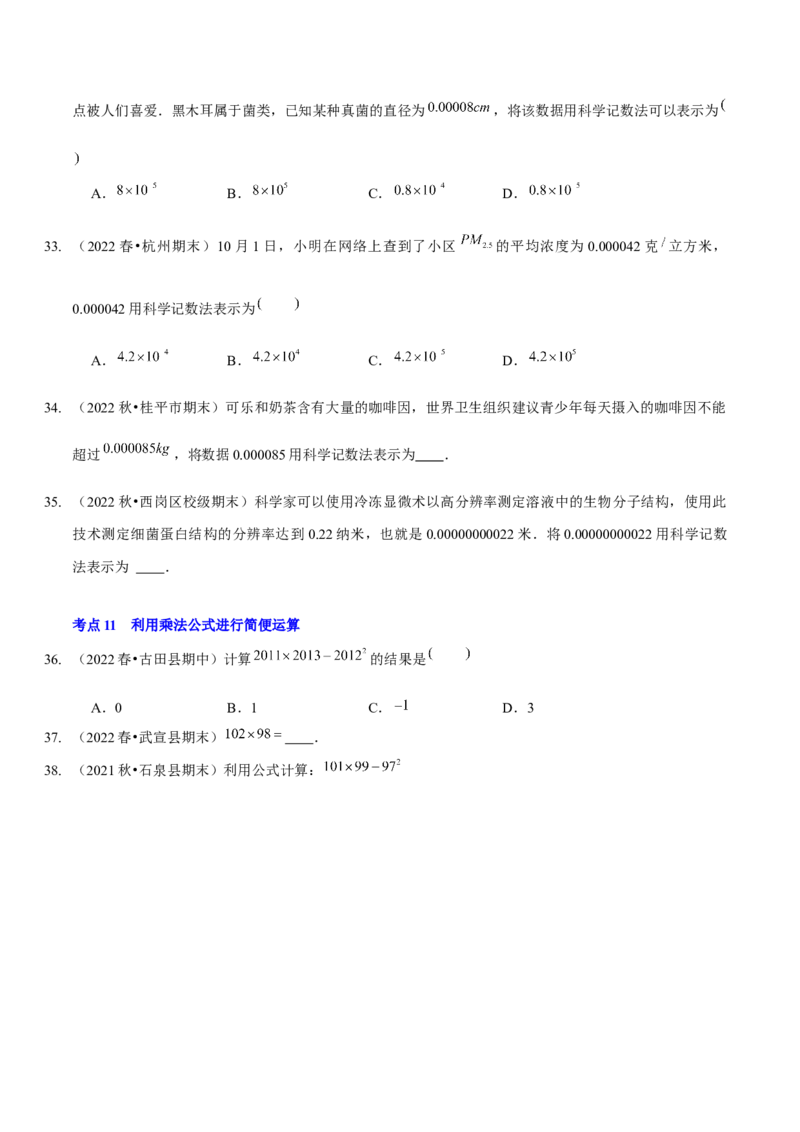 第一章整式的乘除（A卷&middot;知识通关练）（原卷版）_北师大初中数学_7下-北师大版初中数学_7下-初中数学北师大版（旧版）赠送_06专项讲练
