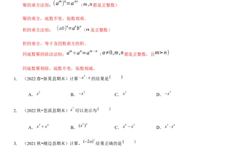 第一章整式的乘除（A卷&middot;知识通关练）（原卷版）_北师大初中数学_7下-北师大版初中数学_7下-初中数学北师大版（旧版）赠送_06专项讲练