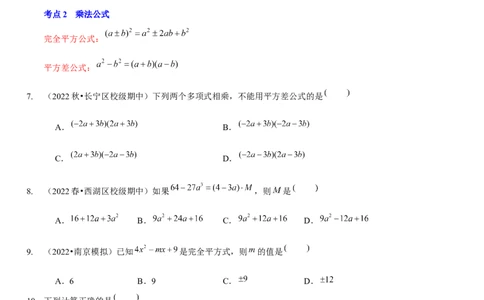 第一章整式的乘除（A卷&middot;知识通关练）（原卷版）_北师大初中数学_7下-北师大版初中数学_7下-初中数学北师大版（旧版）赠送_06专项讲练