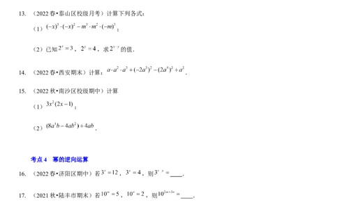 第一章整式的乘除（A卷&middot;知识通关练）（原卷版）_北师大初中数学_7下-北师大版初中数学_7下-初中数学北师大版（旧版）赠送_06专项讲练