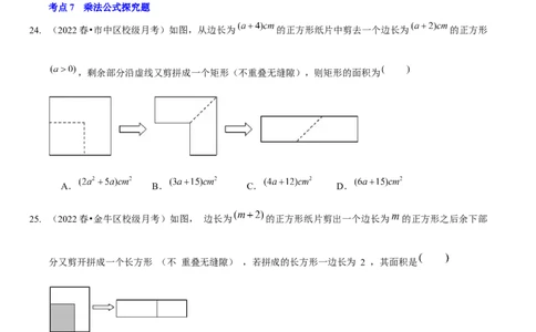 第一章整式的乘除（A卷&middot;知识通关练）（原卷版）_北师大初中数学_7下-北师大版初中数学_7下-初中数学北师大版（旧版）赠送_06专项讲练