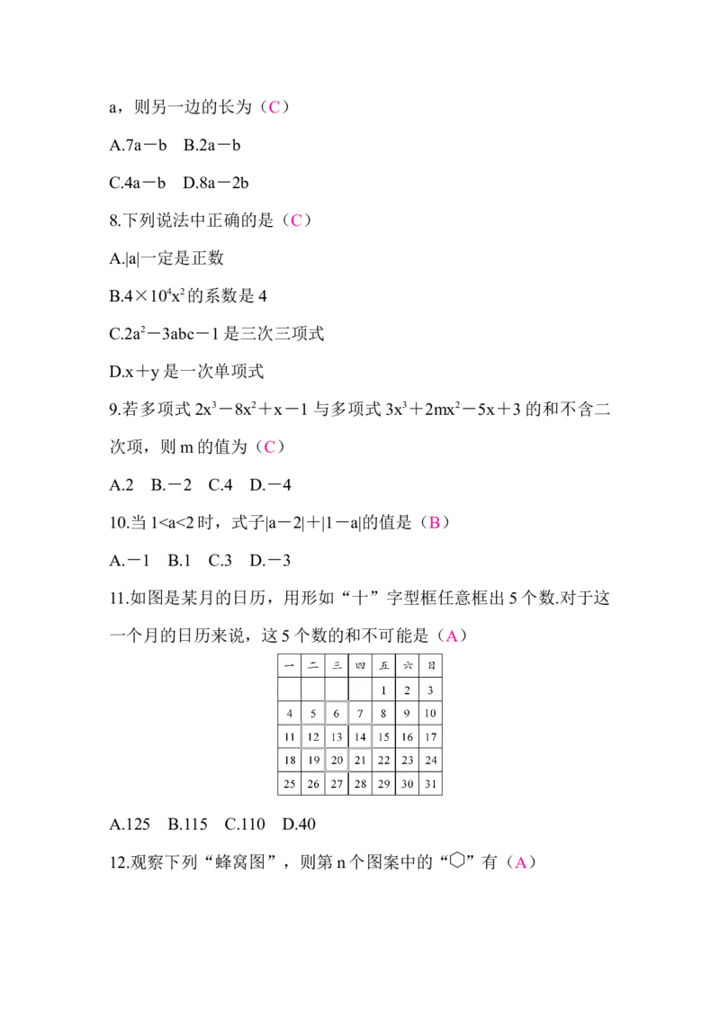 北师大版（2024）七年级数学上册第三章质量评价答案版_北师大初中数学_7上-北师大版初中数学_7上-初中数学北师大（2024新版）持续更新_06习题试卷_单元测试_单元测试（2024）