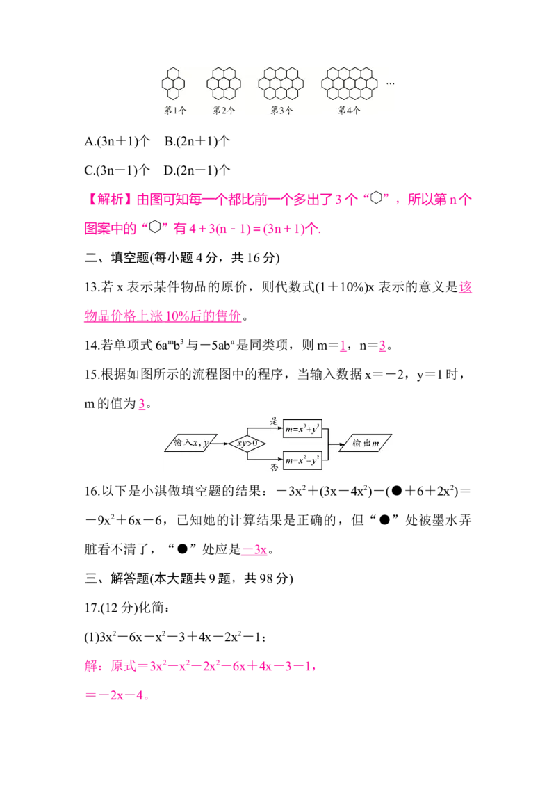 北师大版（2024）七年级数学上册第三章质量评价答案版_北师大初中数学_7上-北师大版初中数学_7上-初中数学北师大（2024新版）持续更新_06习题试卷_单元测试_单元测试（2024）
