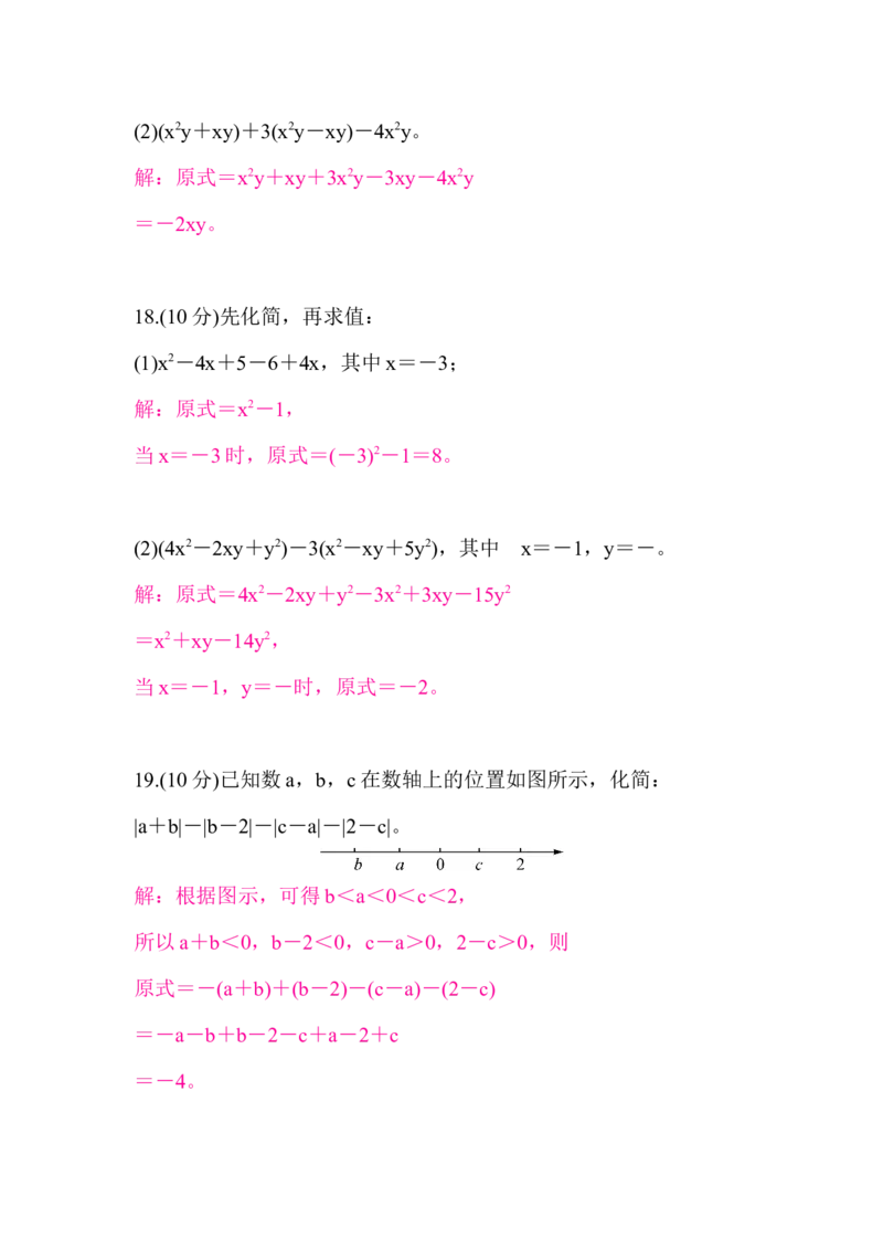 北师大版（2024）七年级数学上册第三章质量评价答案版_北师大初中数学_7上-北师大版初中数学_7上-初中数学北师大（2024新版）持续更新_06习题试卷_单元测试_单元测试（2024）