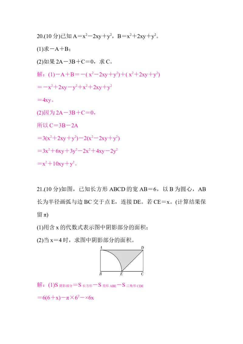 北师大版（2024）七年级数学上册第三章质量评价答案版_北师大初中数学_7上-北师大版初中数学_7上-初中数学北师大（2024新版）持续更新_06习题试卷_单元测试_单元测试（2024）