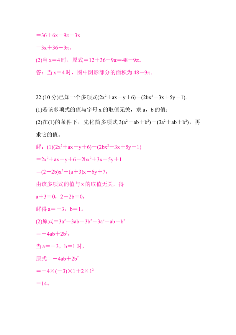 北师大版（2024）七年级数学上册第三章质量评价答案版_北师大初中数学_7上-北师大版初中数学_7上-初中数学北师大（2024新版）持续更新_06习题试卷_单元测试_单元测试（2024）