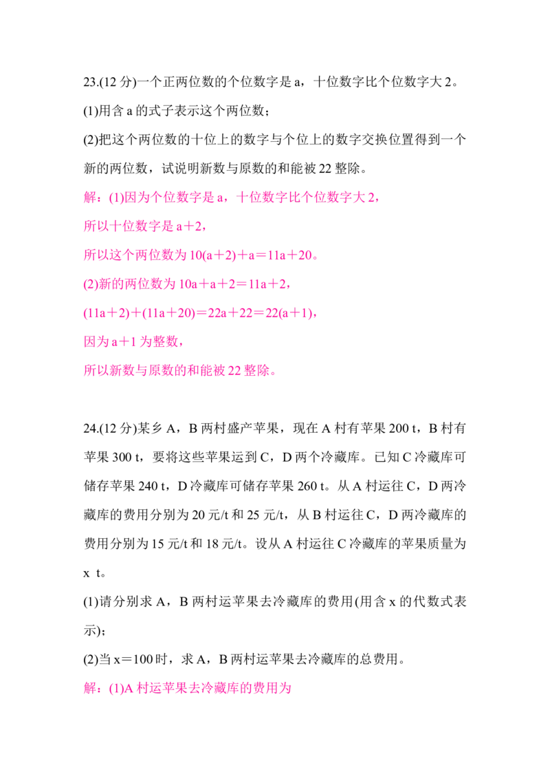 北师大版（2024）七年级数学上册第三章质量评价答案版_北师大初中数学_7上-北师大版初中数学_7上-初中数学北师大（2024新版）持续更新_06习题试卷_单元测试_单元测试（2024）