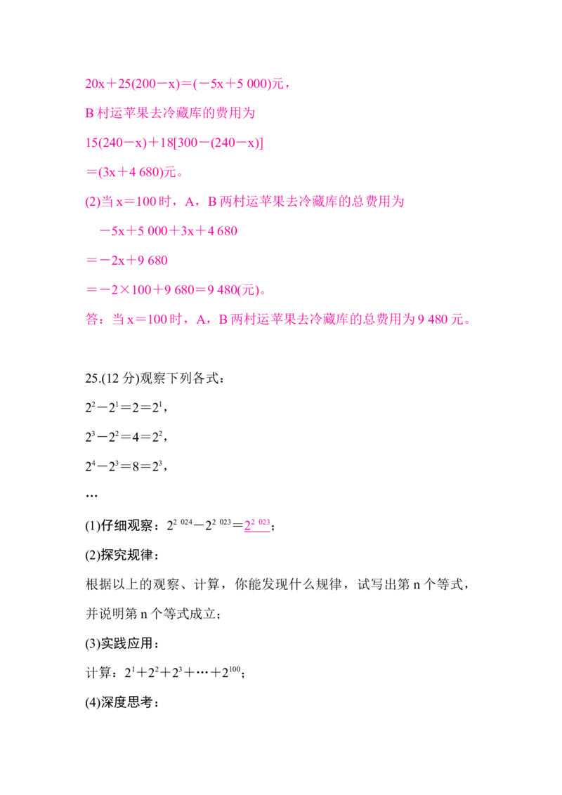 北师大版（2024）七年级数学上册第三章质量评价答案版_北师大初中数学_7上-北师大版初中数学_7上-初中数学北师大（2024新版）持续更新_06习题试卷_单元测试_单元测试（2024）