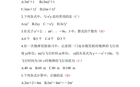 北师大版（2024）七年级数学上册第三章质量评价答案版_北师大初中数学_7上-北师大版初中数学_7上-初中数学北师大（2024新版）持续更新_06习题试卷_单元测试_单元测试（2024）