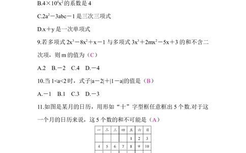北师大版（2024）七年级数学上册第三章质量评价答案版_北师大初中数学_7上-北师大版初中数学_7上-初中数学北师大（2024新版）持续更新_06习题试卷_单元测试_单元测试（2024）