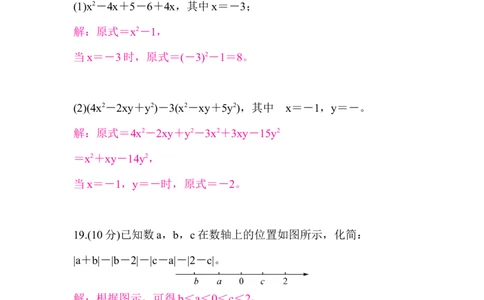 北师大版（2024）七年级数学上册第三章质量评价答案版_北师大初中数学_7上-北师大版初中数学_7上-初中数学北师大（2024新版）持续更新_06习题试卷_单元测试_单元测试（2024）