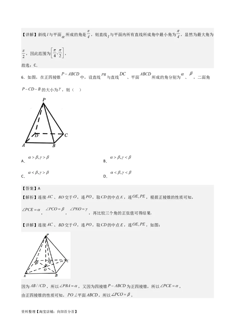 专题8.2空间点、直线、平面之间的位置关系(解析版)_02高考数学_新高考复习资料_2024年新高考资料_一轮复习资料_答案解析版