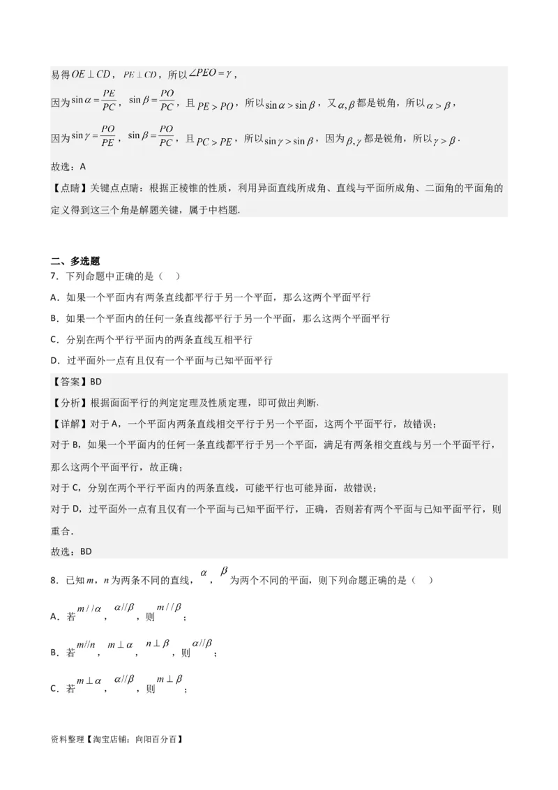 专题8.2空间点、直线、平面之间的位置关系(解析版)_02高考数学_新高考复习资料_2024年新高考资料_一轮复习资料_答案解析版