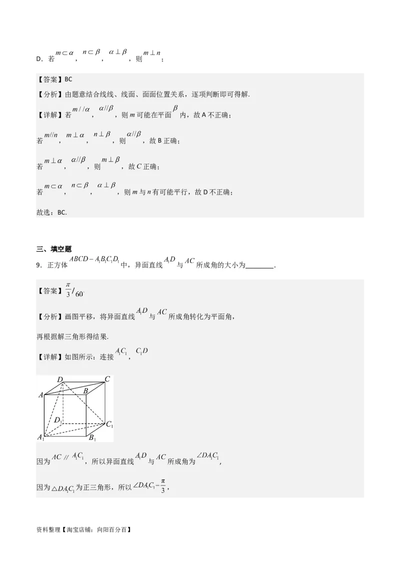 专题8.2空间点、直线、平面之间的位置关系(解析版)_02高考数学_新高考复习资料_2024年新高考资料_一轮复习资料_答案解析版
