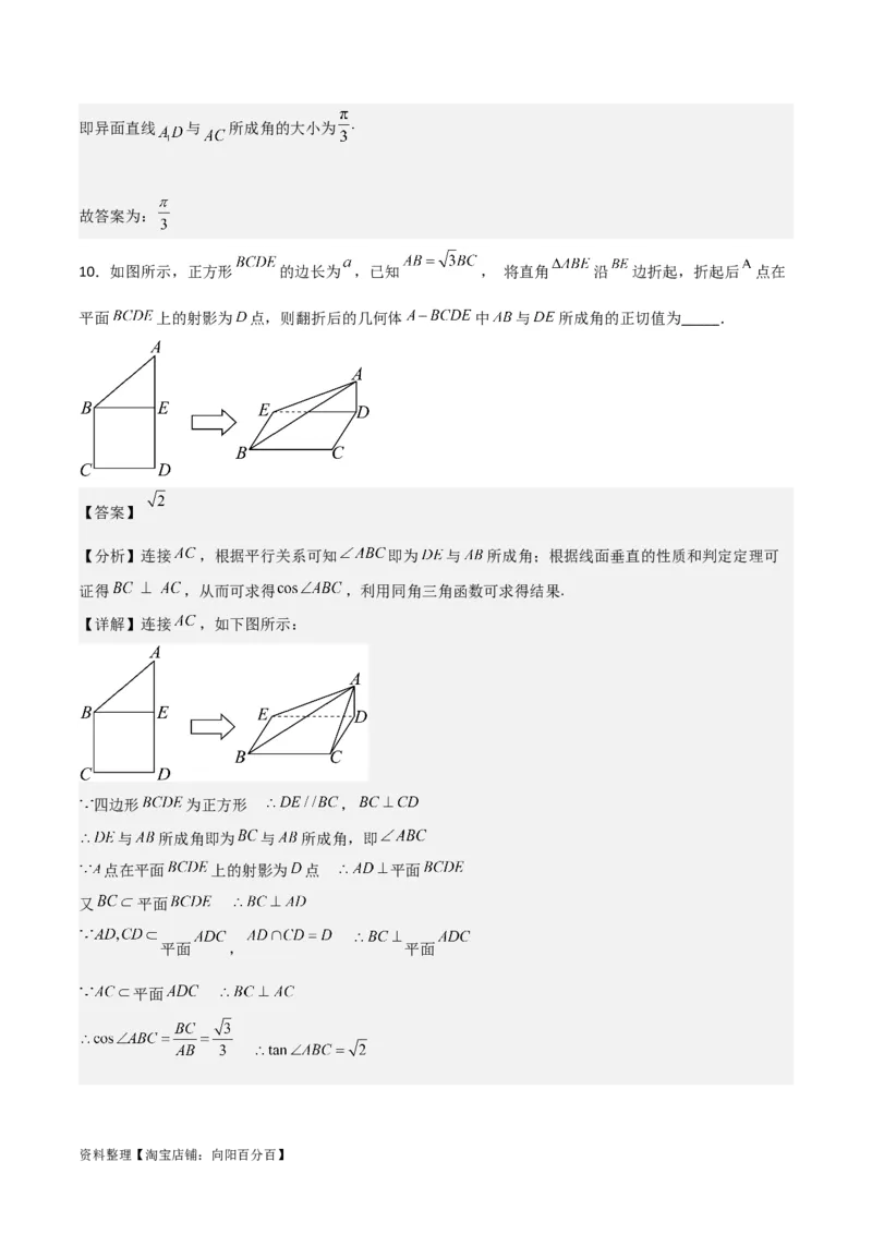 专题8.2空间点、直线、平面之间的位置关系(解析版)_02高考数学_新高考复习资料_2024年新高考资料_一轮复习资料_答案解析版