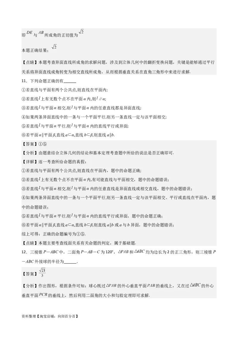 专题8.2空间点、直线、平面之间的位置关系(解析版)_02高考数学_新高考复习资料_2024年新高考资料_一轮复习资料_答案解析版