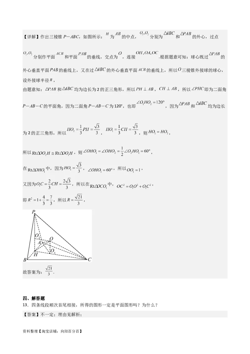 专题8.2空间点、直线、平面之间的位置关系(解析版)_02高考数学_新高考复习资料_2024年新高考资料_一轮复习资料_答案解析版