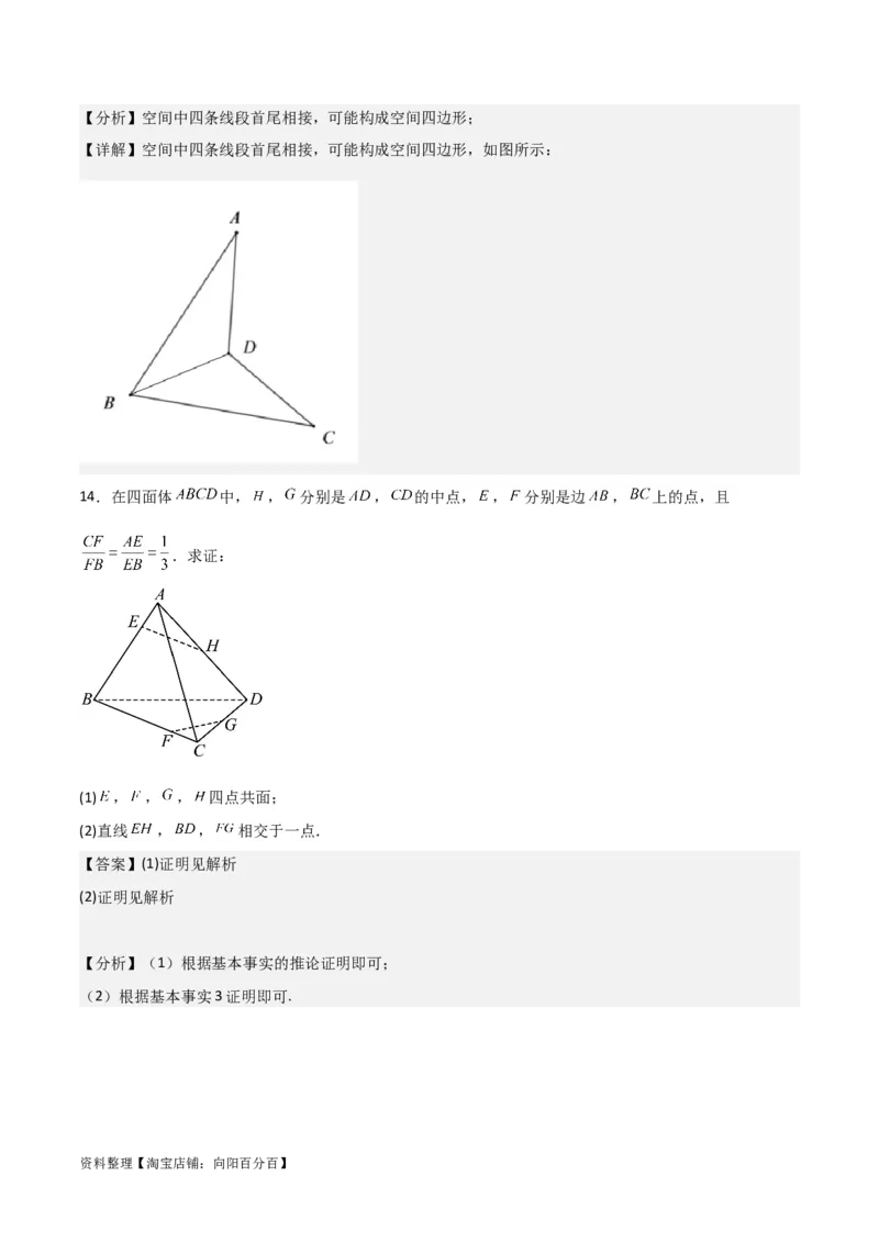 专题8.2空间点、直线、平面之间的位置关系(解析版)_02高考数学_新高考复习资料_2024年新高考资料_一轮复习资料_答案解析版
