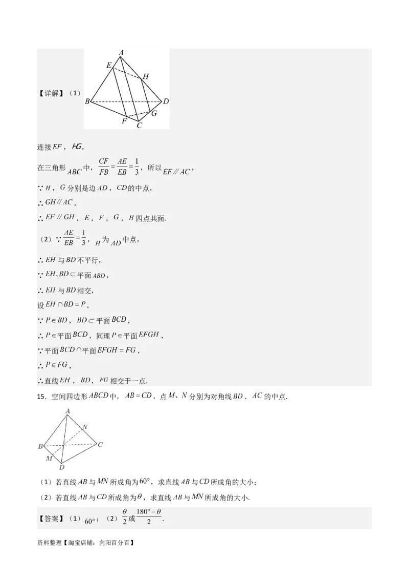 专题8.2空间点、直线、平面之间的位置关系(解析版)_02高考数学_新高考复习资料_2024年新高考资料_一轮复习资料_答案解析版