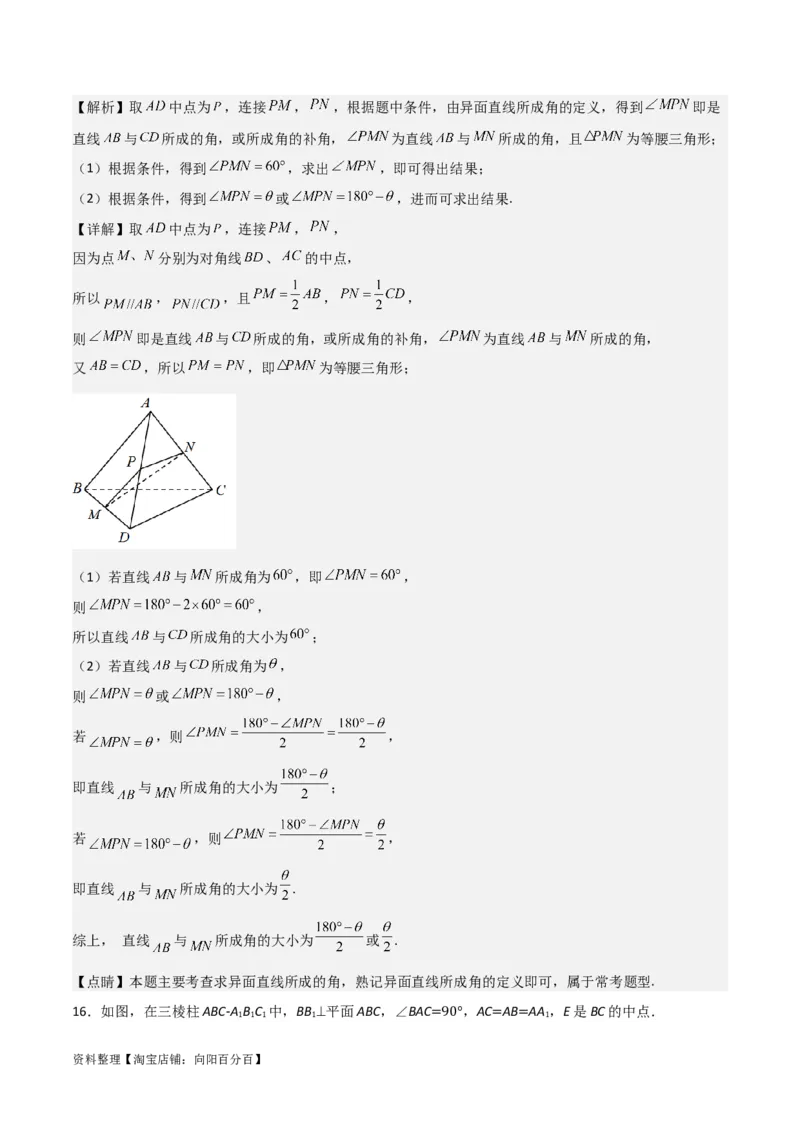 专题8.2空间点、直线、平面之间的位置关系(解析版)_02高考数学_新高考复习资料_2024年新高考资料_一轮复习资料_答案解析版