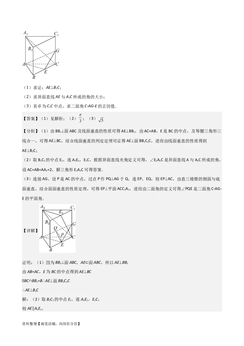 专题8.2空间点、直线、平面之间的位置关系(解析版)_02高考数学_新高考复习资料_2024年新高考资料_一轮复习资料_答案解析版