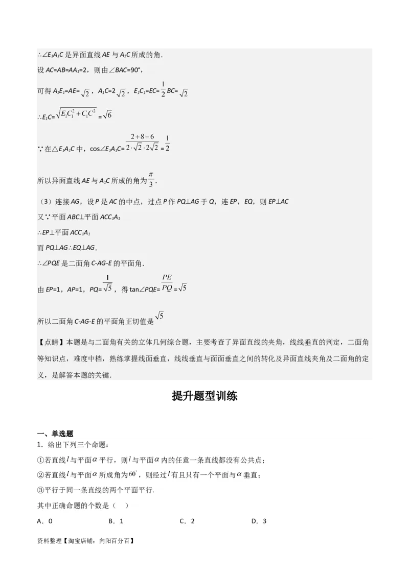 专题8.2空间点、直线、平面之间的位置关系(解析版)_02高考数学_新高考复习资料_2024年新高考资料_一轮复习资料_答案解析版