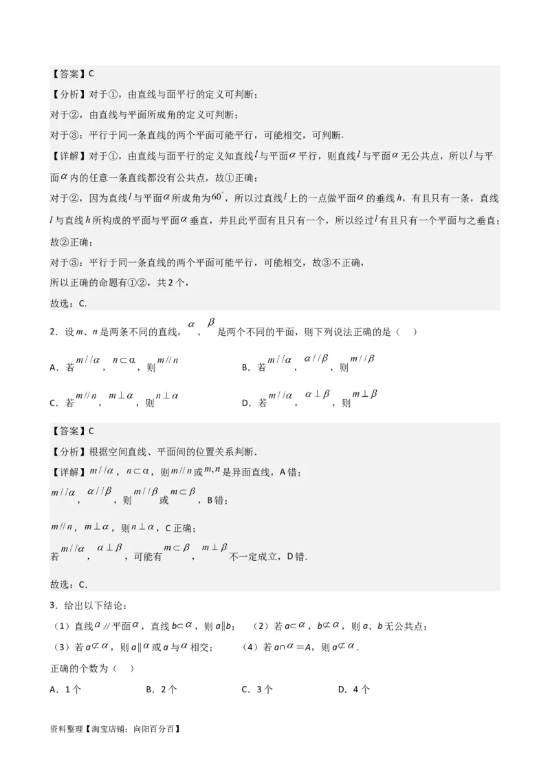 专题8.2空间点、直线、平面之间的位置关系(解析版)_02高考数学_新高考复习资料_2024年新高考资料_一轮复习资料_答案解析版