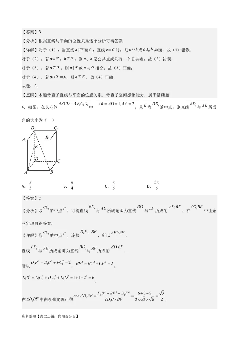 专题8.2空间点、直线、平面之间的位置关系(解析版)_02高考数学_新高考复习资料_2024年新高考资料_一轮复习资料_答案解析版