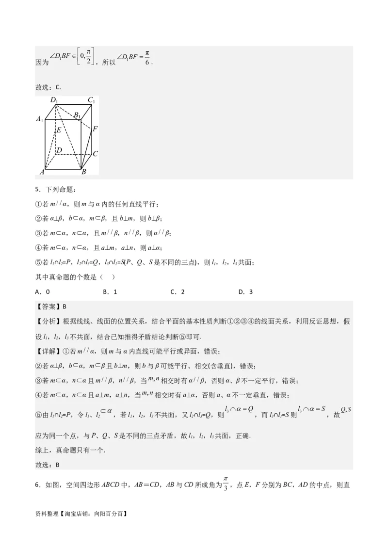 专题8.2空间点、直线、平面之间的位置关系(解析版)_02高考数学_新高考复习资料_2024年新高考资料_一轮复习资料_答案解析版