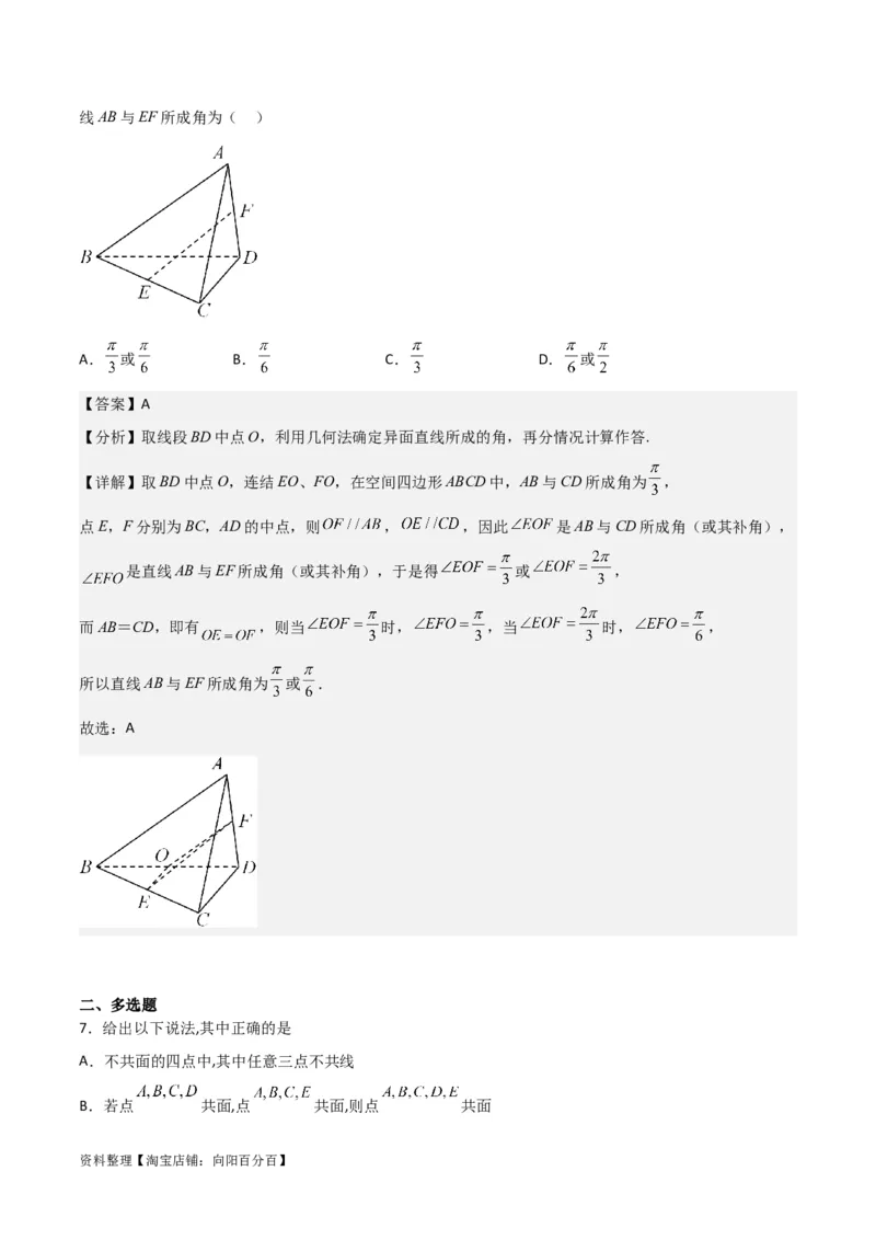 专题8.2空间点、直线、平面之间的位置关系(解析版)_02高考数学_新高考复习资料_2024年新高考资料_一轮复习资料_答案解析版
