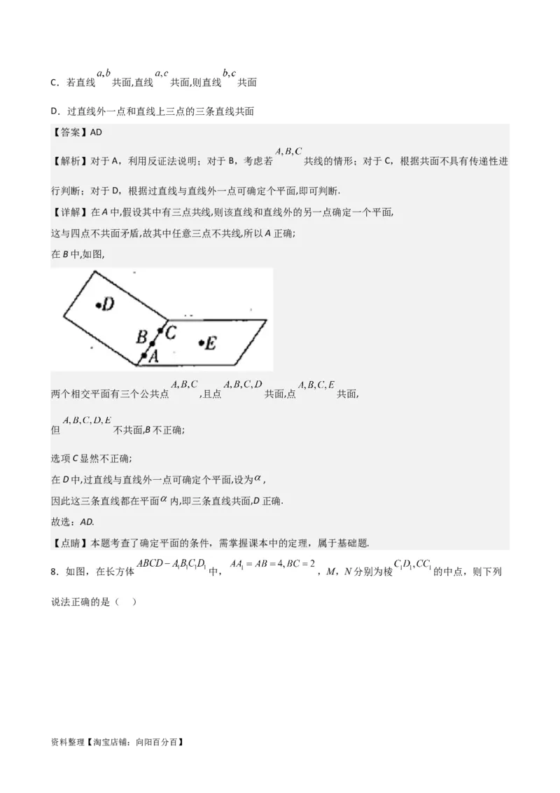 专题8.2空间点、直线、平面之间的位置关系(解析版)_02高考数学_新高考复习资料_2024年新高考资料_一轮复习资料_答案解析版