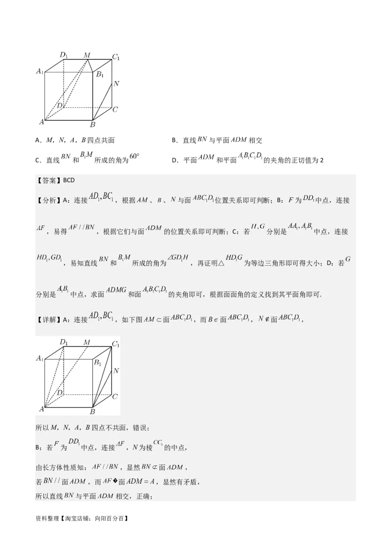 专题8.2空间点、直线、平面之间的位置关系(解析版)_02高考数学_新高考复习资料_2024年新高考资料_一轮复习资料_答案解析版