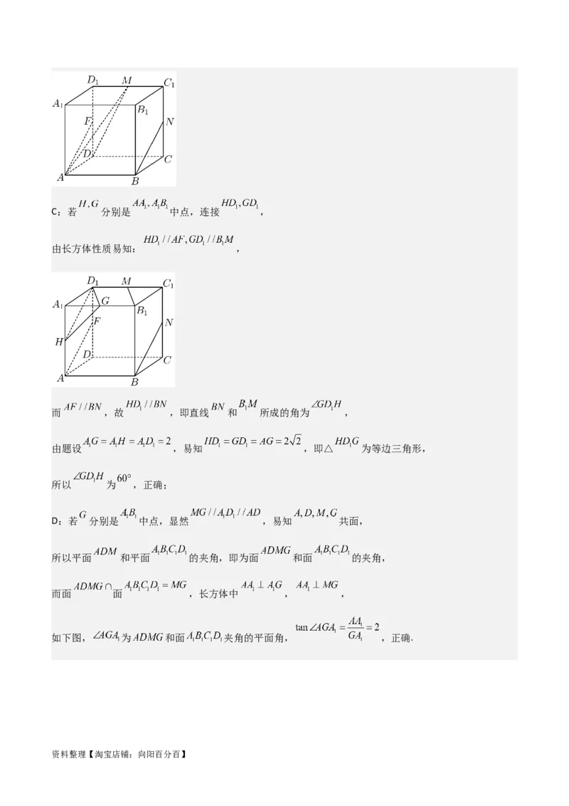 专题8.2空间点、直线、平面之间的位置关系(解析版)_02高考数学_新高考复习资料_2024年新高考资料_一轮复习资料_答案解析版