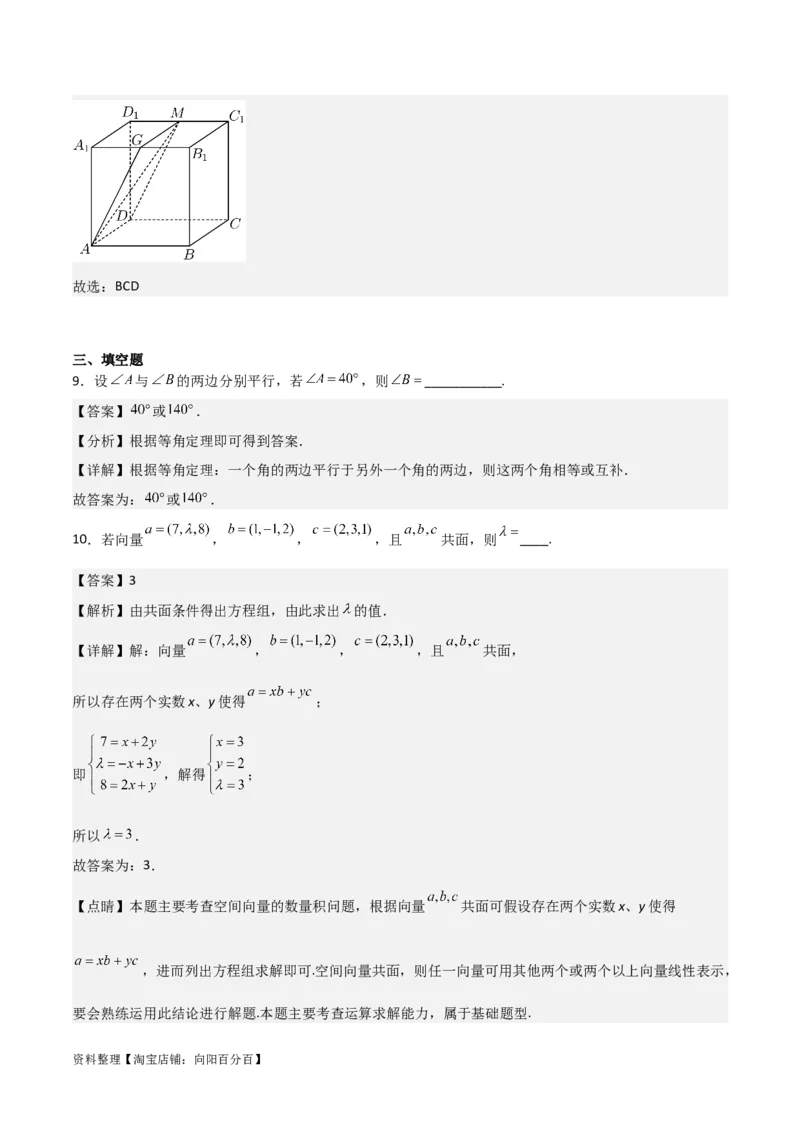专题8.2空间点、直线、平面之间的位置关系(解析版)_02高考数学_新高考复习资料_2024年新高考资料_一轮复习资料_答案解析版
