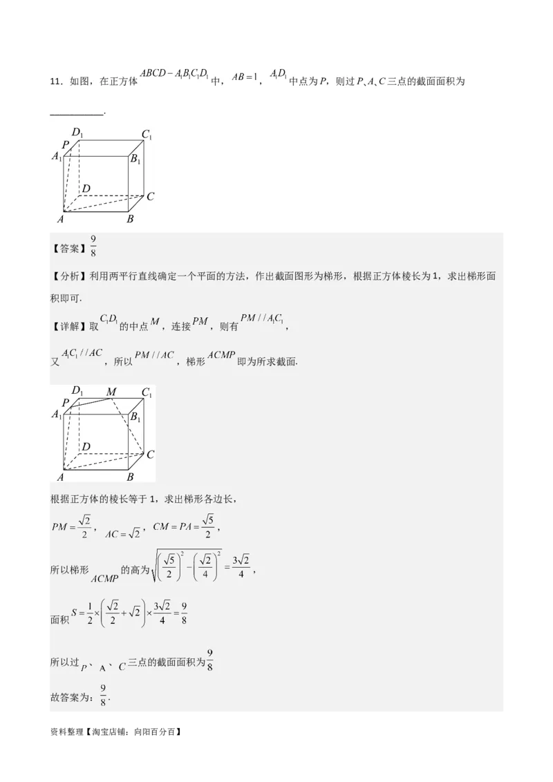专题8.2空间点、直线、平面之间的位置关系(解析版)_02高考数学_新高考复习资料_2024年新高考资料_一轮复习资料_答案解析版